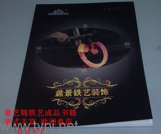 铁艺书、铁艺资料、铁艺图纸